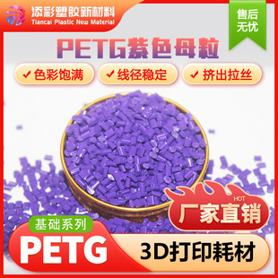 PETG��ɫĸ�� 3D��ӡ�Ĳ�ԭ��ɫĸ�� PETG�������z�w���|ݸ�S��