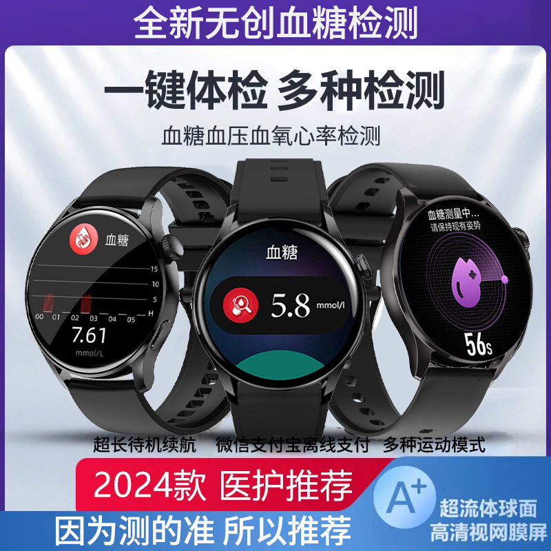 无创免扎针血糖手表测血压血氧心率血氧蓝牙接打电话血糖智能手环|undefined