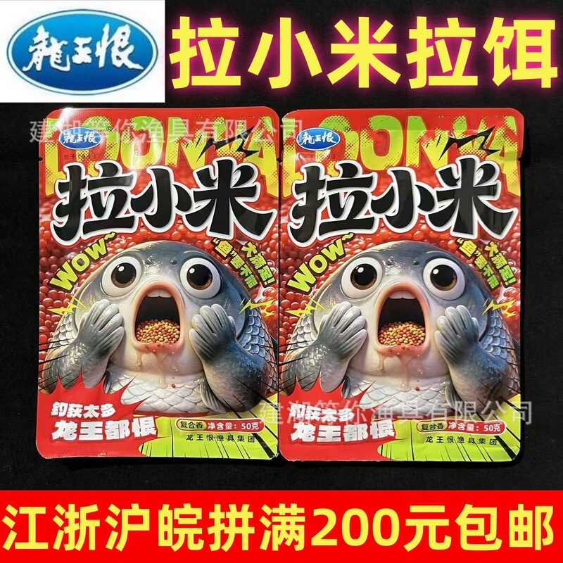 Dragon King Hate Xiaomi Bait for Wild Fishing, Avoiding Small Stray Fish, Special Bait for Crucian Carp, Carp, Black Pit, and Slippery Fish Dragon King Hate Xiaomi Bait for Wild Fishing, Avoiding Small Stray Fish, Special Bait for Crucian Carp, Carp, Black Pit, and Slippery Fish
