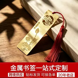 源头工厂金属书签 定制LOGO金属蚀刻书签 学生毕业纪念书签工艺品