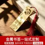 源头蚀刻学生定制书签