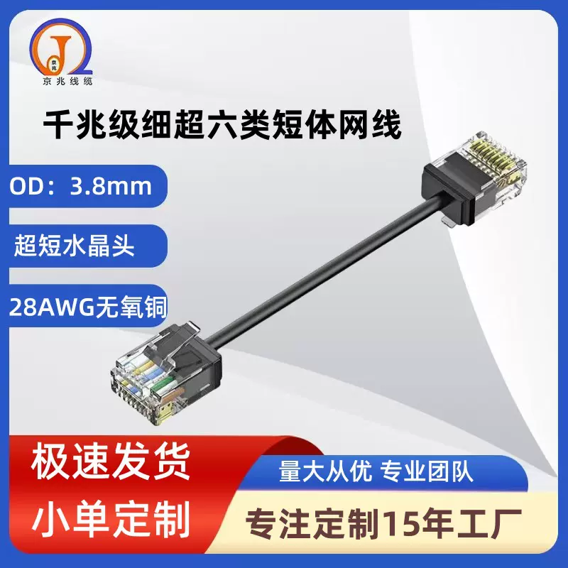 超细超六类千兆网线CAT6A非屏蔽0.1/0.3米纯铜RJ45超短小头