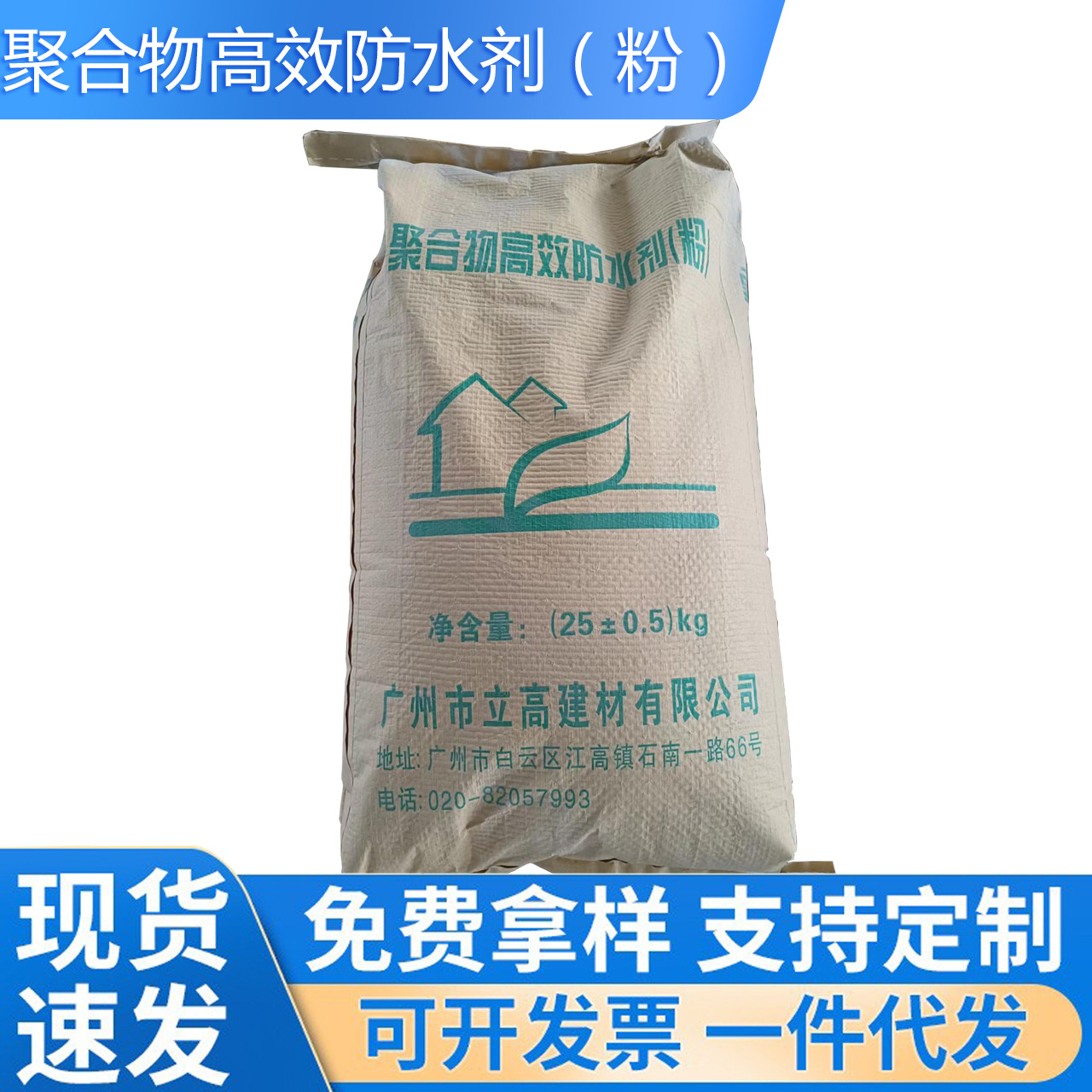 Mortar concrete waterproofing agent waterproof powder moisture-proof…