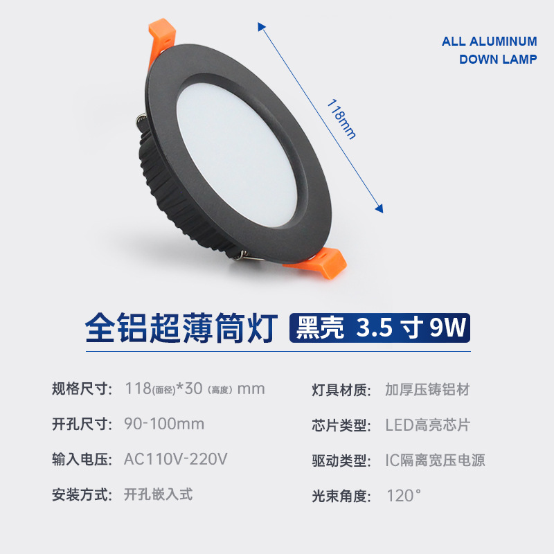 Black shell 3.5 inch 9W hole 9-10cm