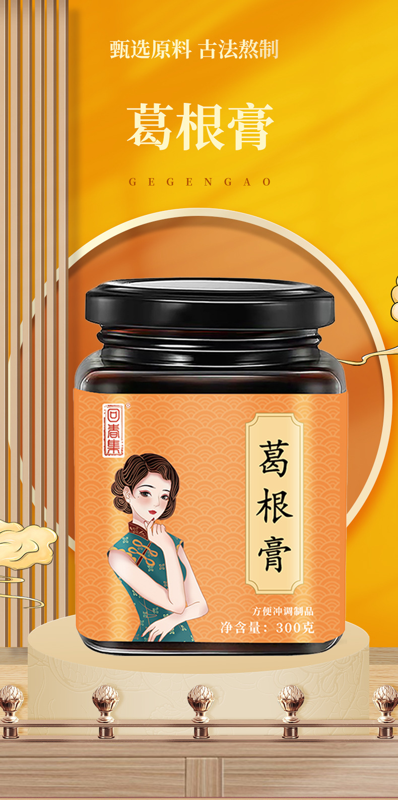 Ge Gen Gao (Pueraria lobata) Herbal Paste — Traditional Slow-Simmered Kudzu Root Formula, 300g Jar overview