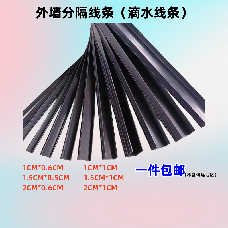 滴水线条外墙分隔条分格条PVC塑料线条窗户阳台引水槽 外墙分割条