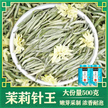 2023新茶茉莉针王特级茉莉花茶叶正宗白毫银针嫩芽浓香型罐装500g