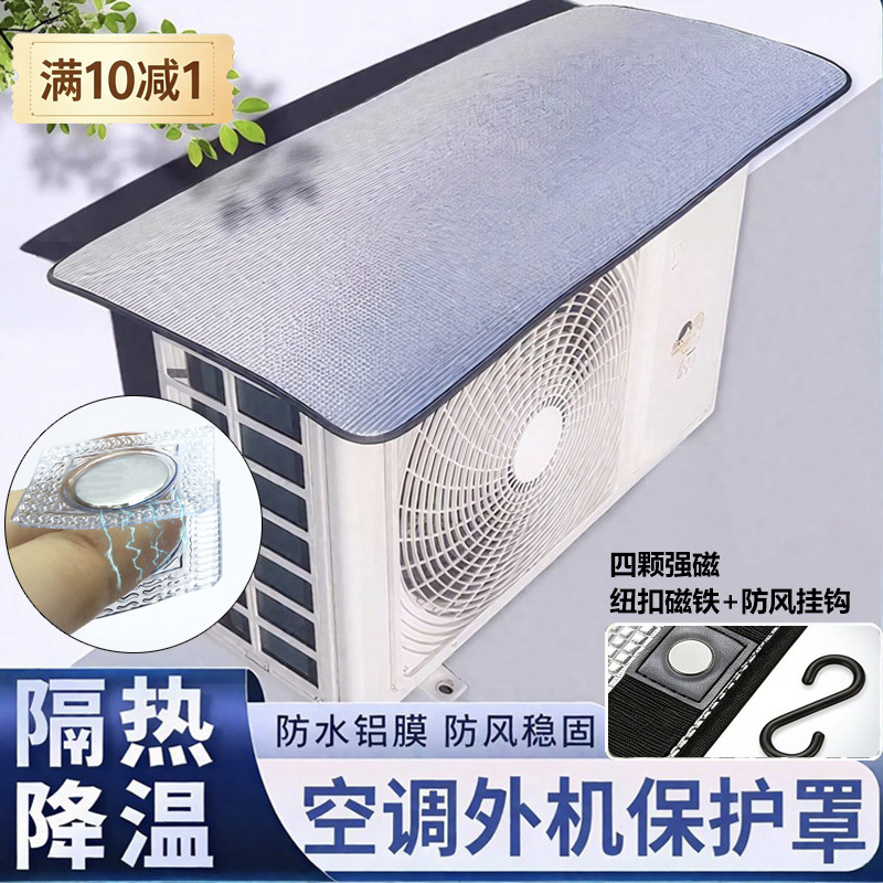 Summer air conditioner outdoor unit protective cover, magnetic suction, no-installation required, sun-proof, heat-insulating pad, dust cover, wholesale air conditioner cover Summer air conditioner outdoor unit protective cover, magnetic suction, no-installation required, sun-proof, heat-insulating pad, dust cover, wholesale air conditioner cover