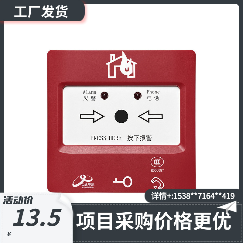 久远JF-B313-B手动火灾报警按钮