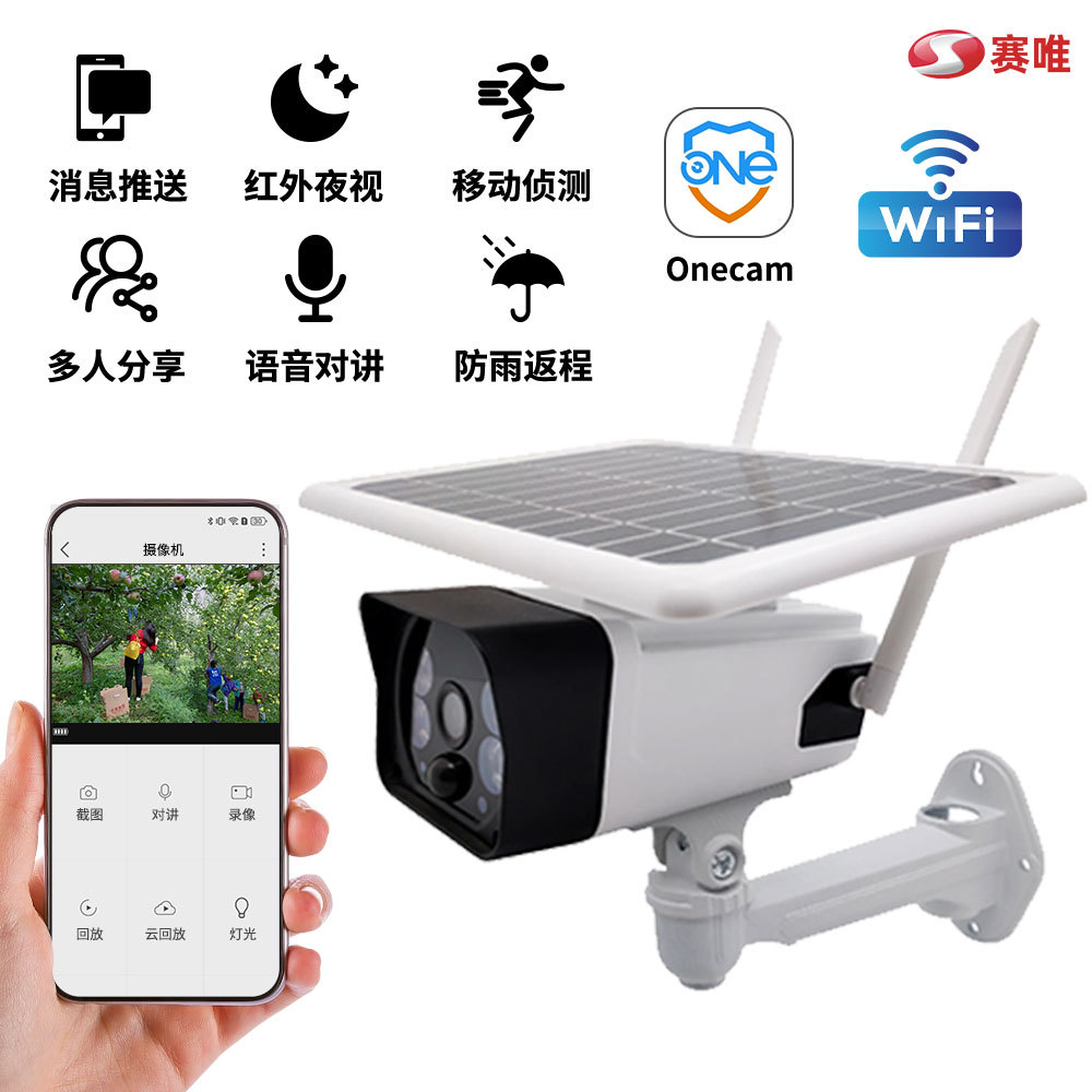 太阳能低功耗枪机监控摄像头手机远程全彩夜视免插电太阳能供电
