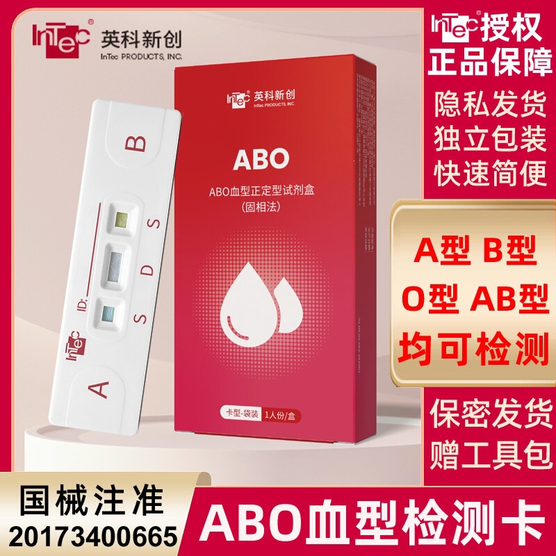 Yingke New Creation Abo Blood Type Test Card Blood Type Identification Test Blood Type Test Kit Abo Blood Type Identification Test Paper Yingke New Creation Abo Blood Type Test Card Blood Type Identification Test Blood Type Test Kit Abo Blood Type Identification Test Paper