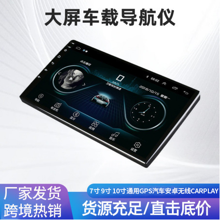 Cross-Border Smart Android Large-Screen Car Navigation System All-In-One Device with Bluetooth and Wifi, Universal High-Definition Car Display