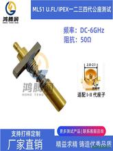 ML51/U.FL�ӿ��֙C�yԇ�^�yԇ�� IPEXһ�����Ĵ��⏗�ɜyԇ̽�