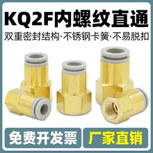 PU气动气管接头KQ2F8-02快速内螺纹直通接头6-01 10 12 4-M5