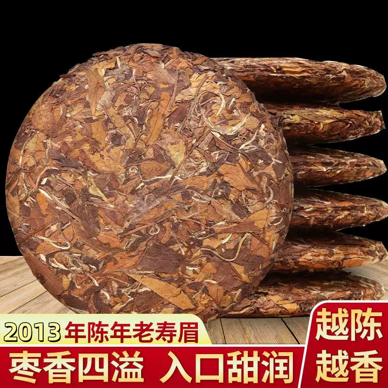 正宗福鼎老白茶2013陈年明前春茶高山枣香老寿眉贡眉茶饼批发浓香