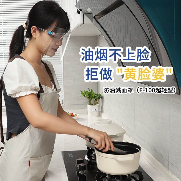 炒菜面罩防油烟做饭面具防油溅神厨房烧菜防护罩女款帽子女遮脸器
