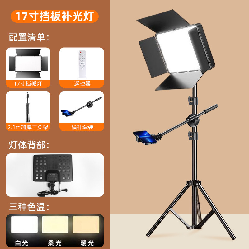 手机直播摄影补光灯便携式专业打光拍照外拍美颜灯17寸落地平板灯|undefined