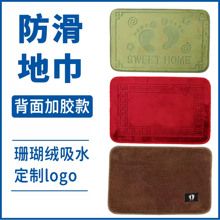浴室防滑地巾洗澡用垫脚巾珊瑚绒吸水速干加胶地垫卫生间地巾定制