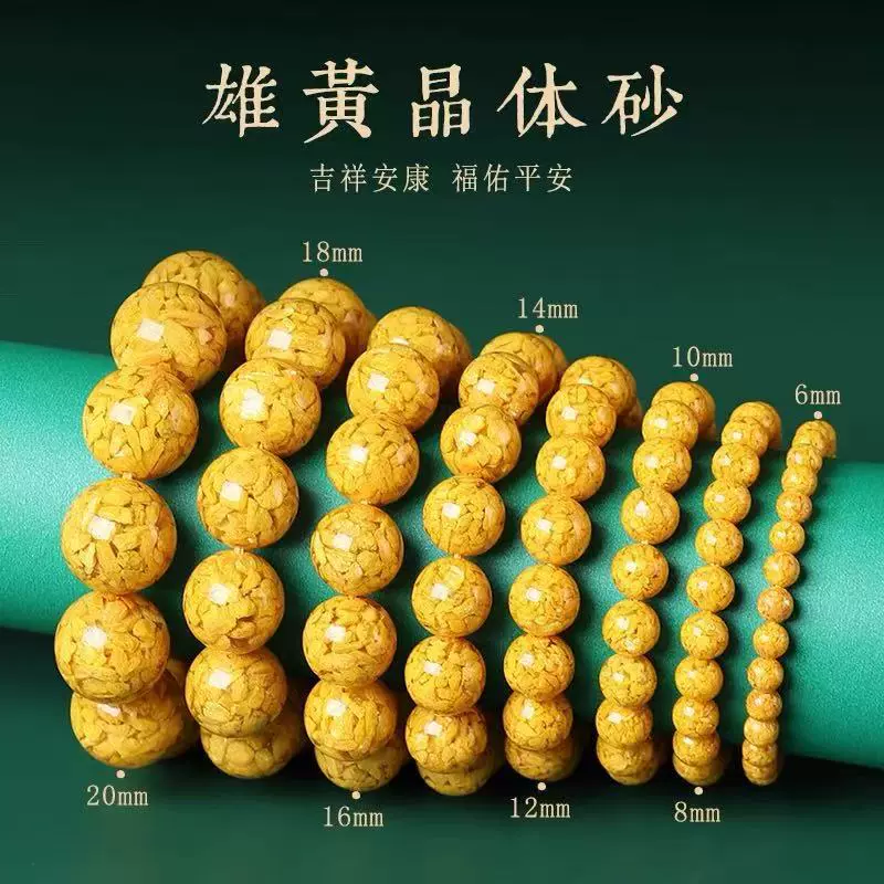 天然原矿雄黄朱砂手链高含量晶体砂本命年手串佛珠款源头工厂直销