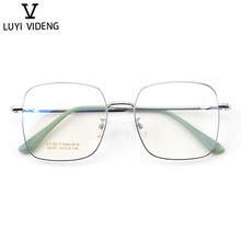 LUYI VIDENG记忆钛眼镜框方框复古男女近视眼镜架大框超弹脚丝轻