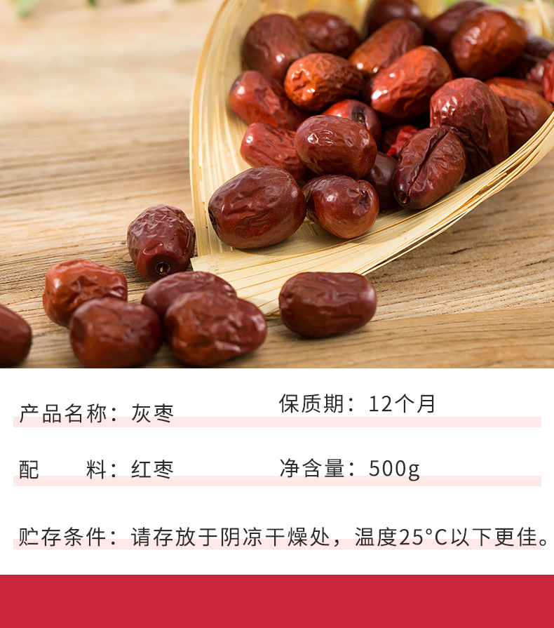 灰枣500克详情页_03.png