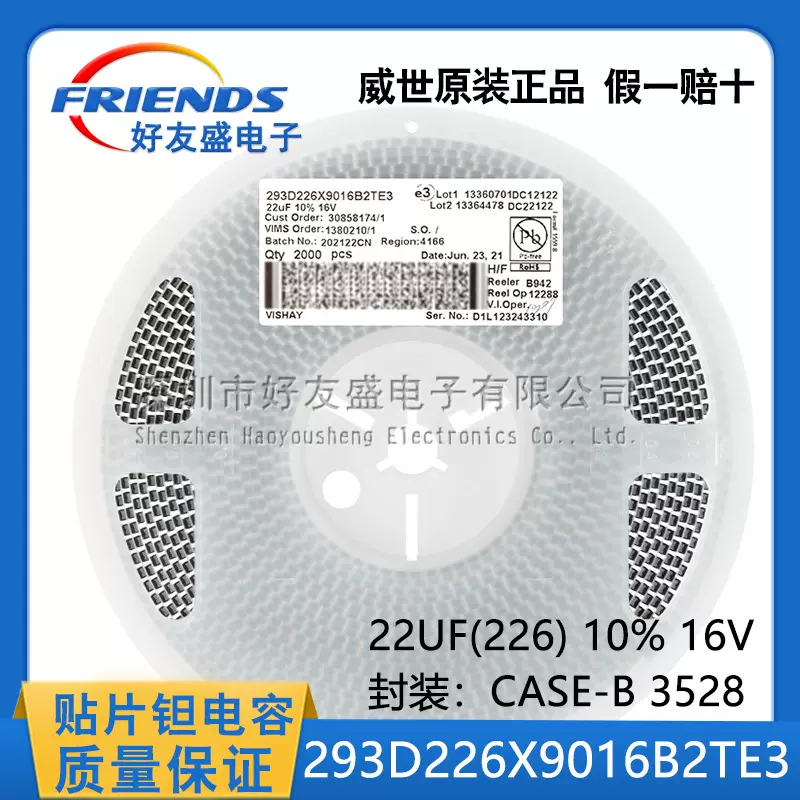 威世原装正品 3528贴片钽电容293D226X9016B2TE3 22UF 10% 16V
