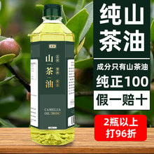 江西纯正山茶油1L茶油正宗高山茶花油山茶籽油纯食用油官方旗舰店