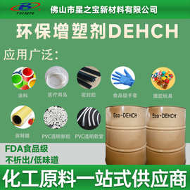 食品级环保增塑剂DEHCH 保鲜膜透明颗粒软管用塑料助剂无毒增塑剂