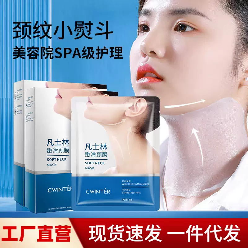 致朵凡士林嫩滑紧致颈膜补水保湿美颈霜颈部护理颈膜贴盒装批发