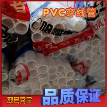 pvc电线管生产厂家 明装暗装走线管 pvc管材塑料 pvc线管32阻燃管