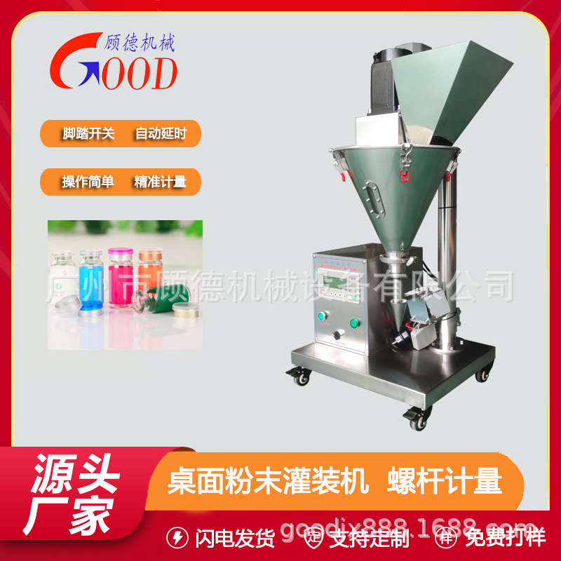 小型粉末桌面半自动灌装机西林瓶中药材止血粉罐装机山参粉包装机