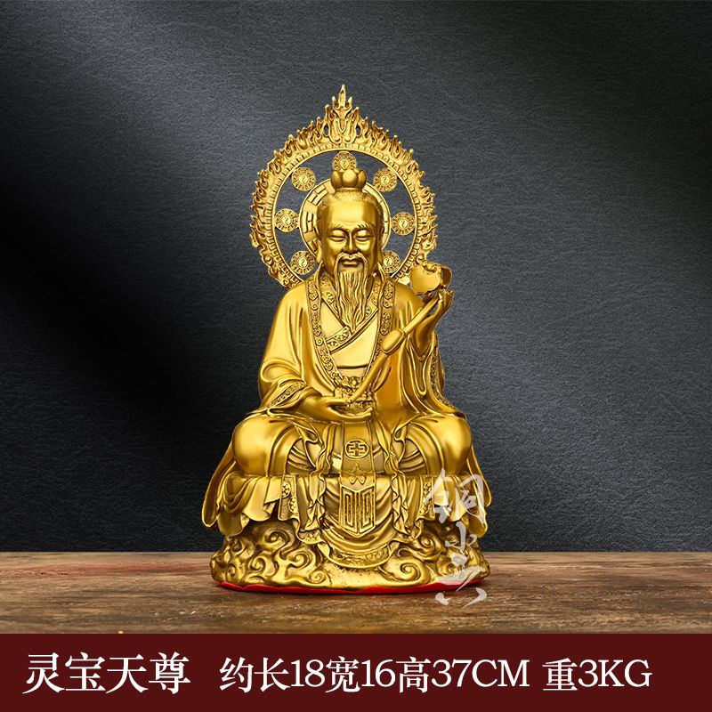 高37cm灵宝天尊