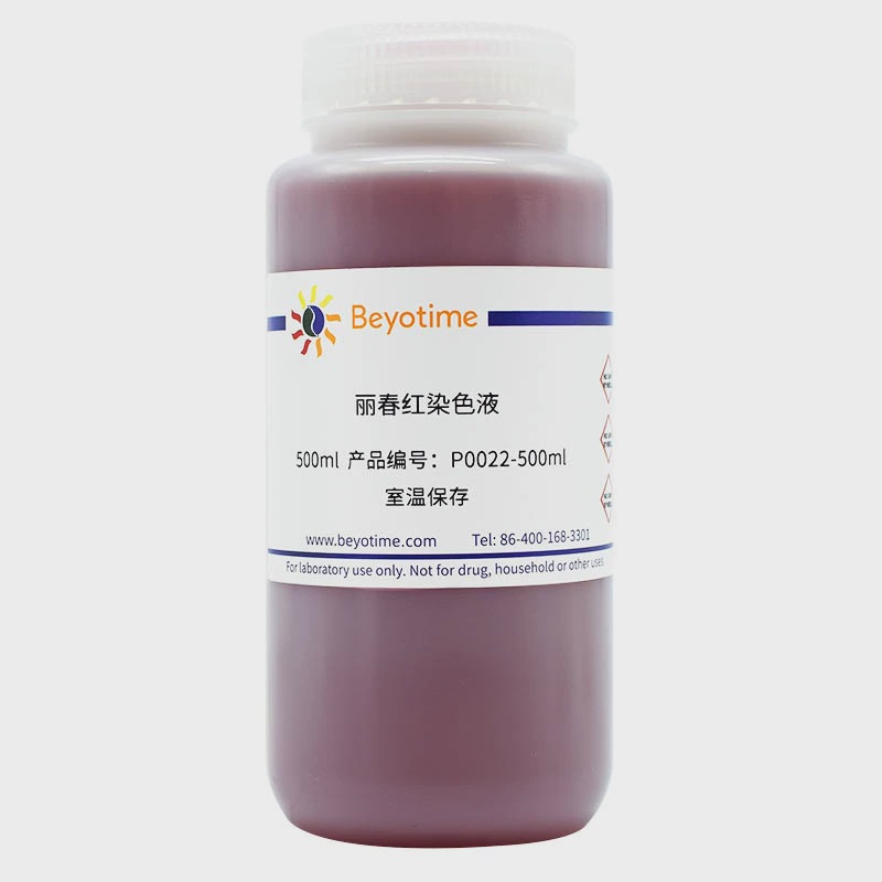 P0022-500ml 丽春红染色液 碧云天