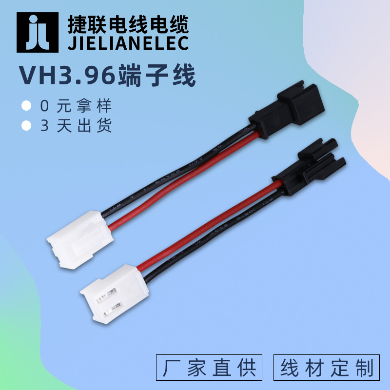各类线束加工VH3.96端子线电子锁线材连接器vh 3.96-2p线束连接器