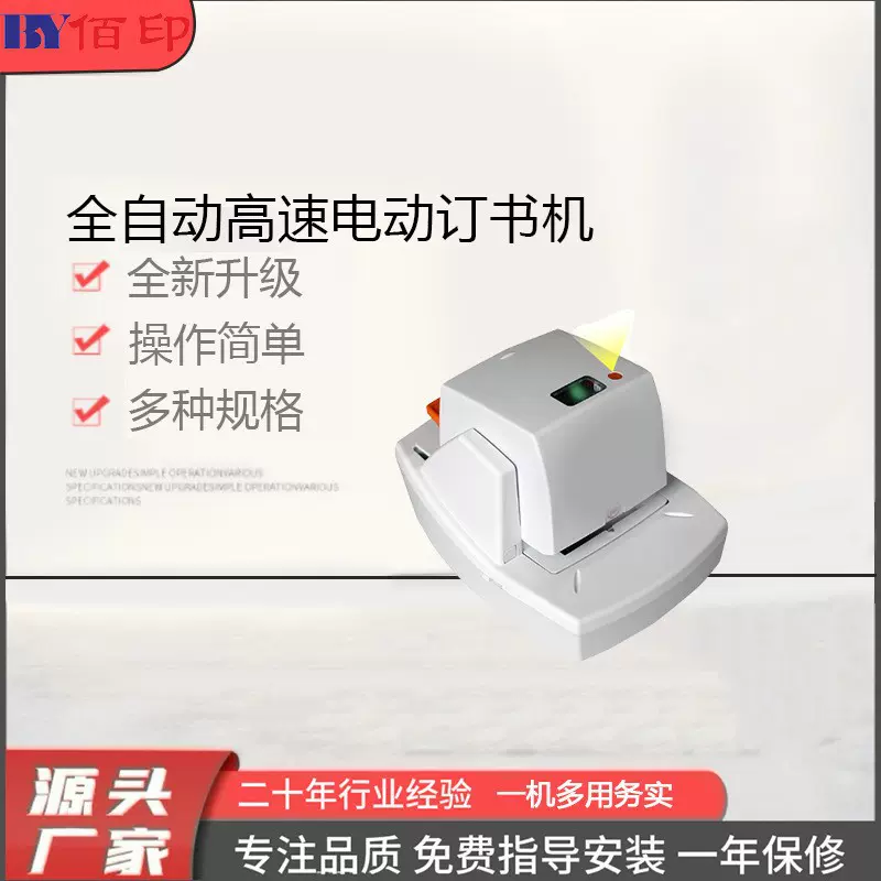 厂家供应台面式高速智能电动订书机财务办公通用加厚50页多功能订