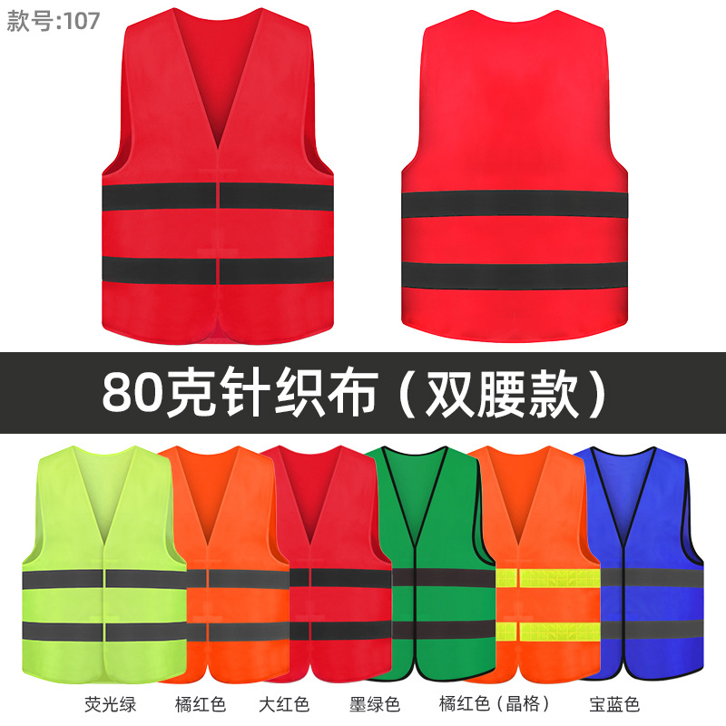 반사*조끼*80g 이중 허리 반사 조끼*빅 레드*화이트*프리 사이즈