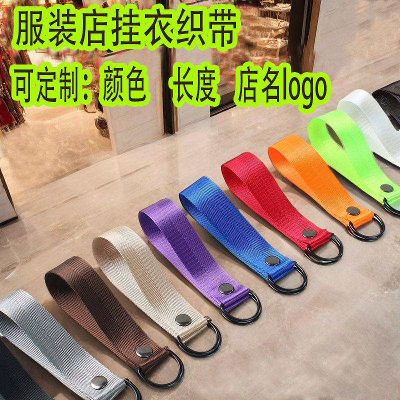 服装店织带S钩吊环挂衣服牛仔裤展示休闲运动帆布条调高度装饰钩