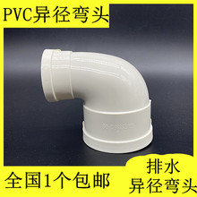 国标PVC排水管配件75变50 160-110异径弯头大转小直角曲200*4接头