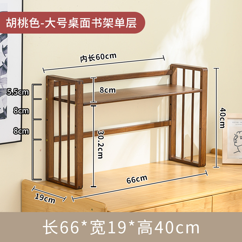 [호두 색상] 새로운 큰 등 모양의 책꽂이 66cm 긴 단일 레이어