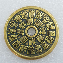 加厚吉祥语方孔黄铜铜钱花钱直径4.3cm/43 T214