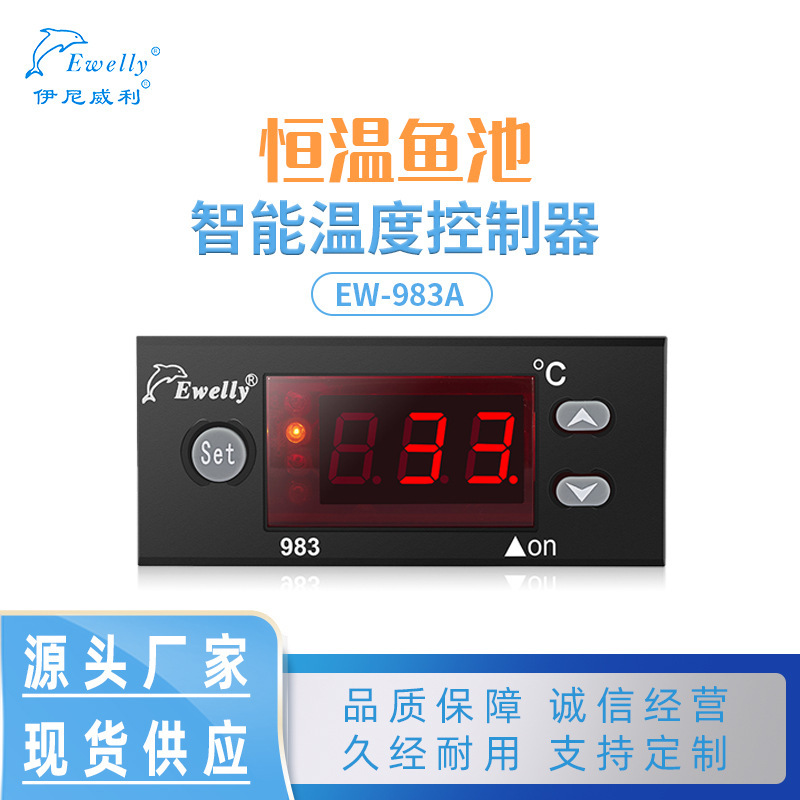 Ienweili EW-983A RefrigerAtion ConstAnt TemperAture Fish Pond All-in-one MAchine Intelligent Controller