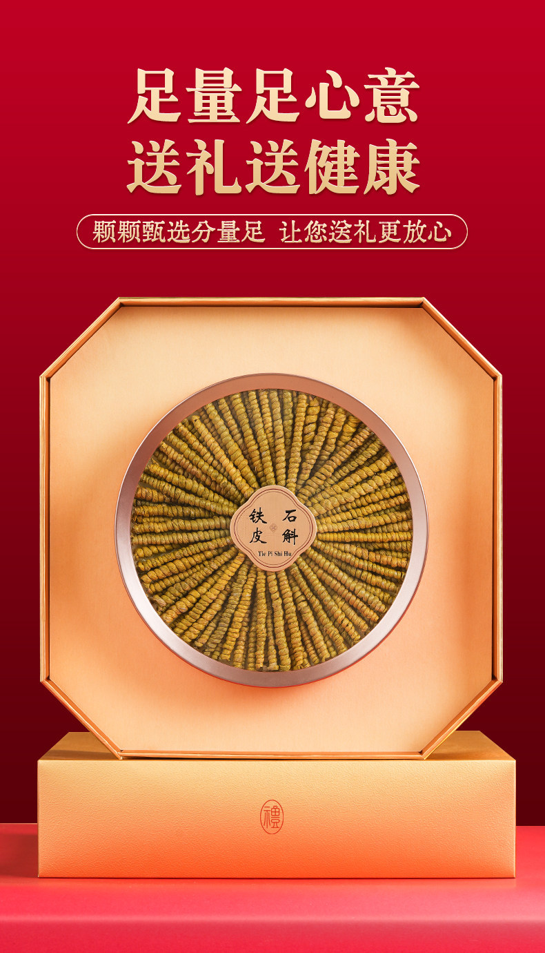 Tie Pi Shi Hu Dendrobium Fengdou Gift Box 180g Premium Herbal Wellness Gift for Elders in use