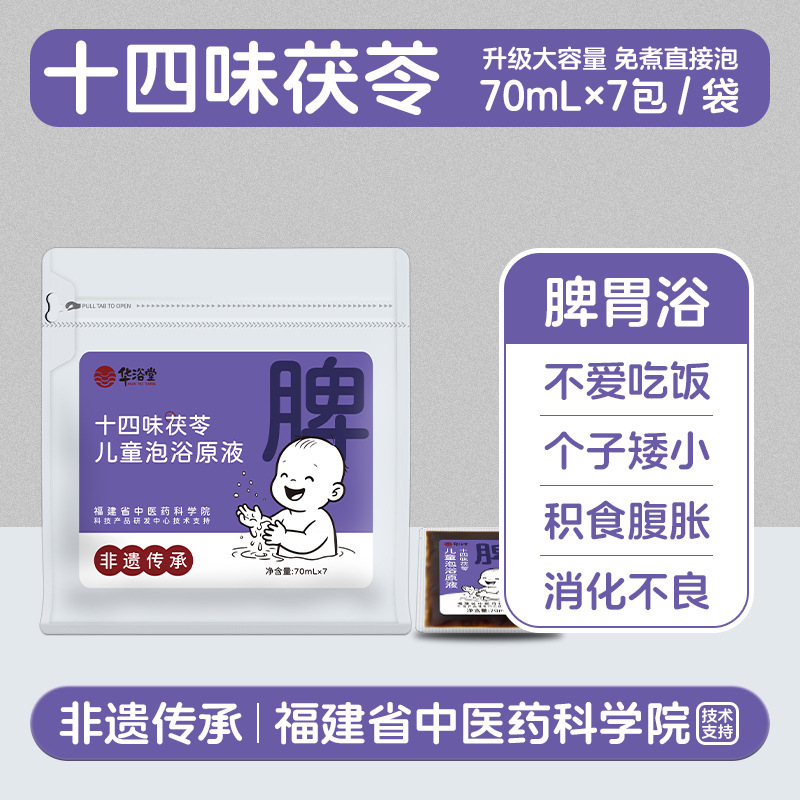 非遗儿童泡澡药包免煮草本宝宝瑶浴原液三伏天黄芪泡浴液药浴泡脚|undefined