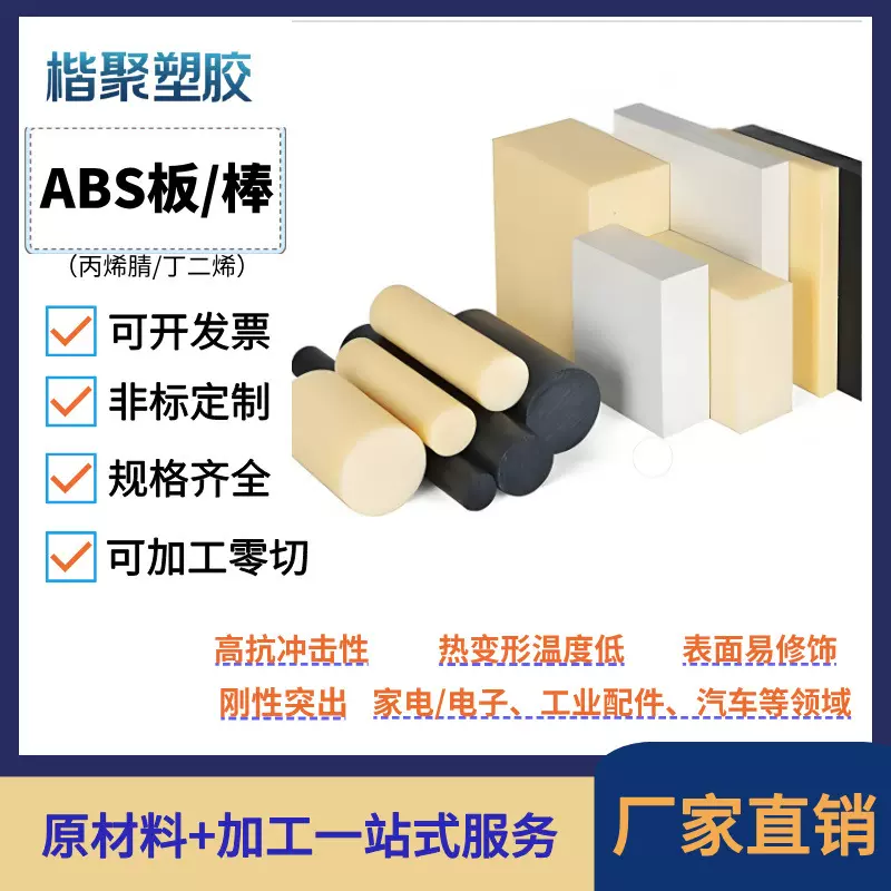本色ABS板加工厂家直销 高刚性黑色米色cnc雕刻阻燃耐候改性