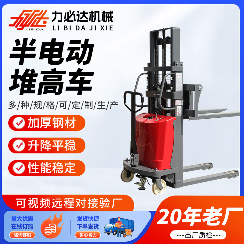 半电动叉车2吨小型堆高车1吨液压升降机电瓶升高铲车堆垛车装卸车