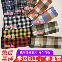 批发定 制涤棉色织格纹棉布衬衫磨毛格子里布料梭织平纹提花面料