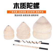 批发木质陀螺健身木头抽打鞭绳儿童怀旧中老年玩具传统老式陀螺
