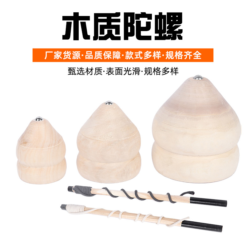 批发木质陀螺健身木头抽打鞭绳儿童怀旧中老年玩具传统老式陀螺