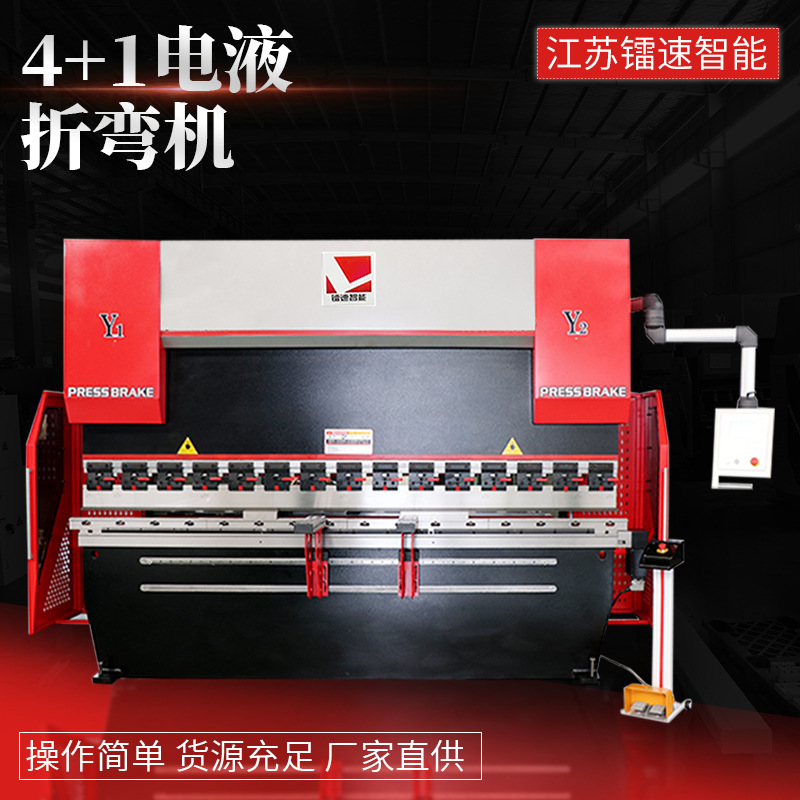 4+1 电液折弯机电液折弯机可选3+1轴 4+1轴标配机械补偿