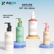 现货100ml乳液瓶斜肩280ml洗发水沐浴露分装瓶按压高级洗护瓶空瓶